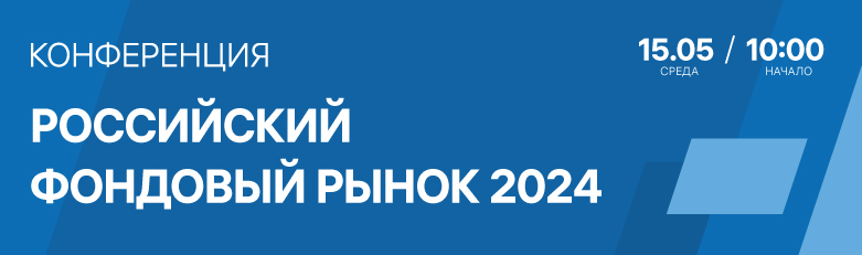 Конференция РФР-2024