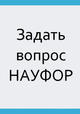 Консультация НАУФОР