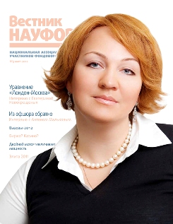 "Вестник НАУФОР" №3 2012