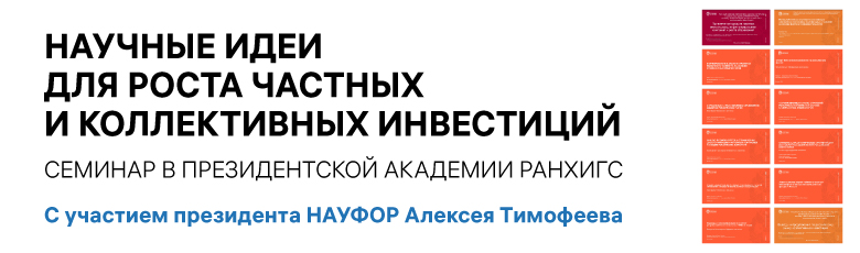 Научное обсуждение доклада ЦБ о розничных ПИФ