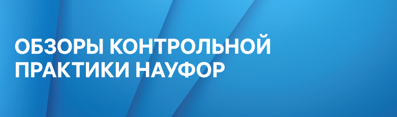 НАУФОР
