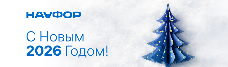 С Новым Годом!