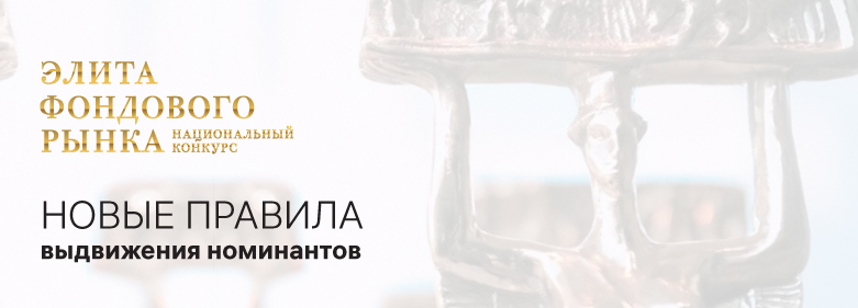 Элита - новые правила