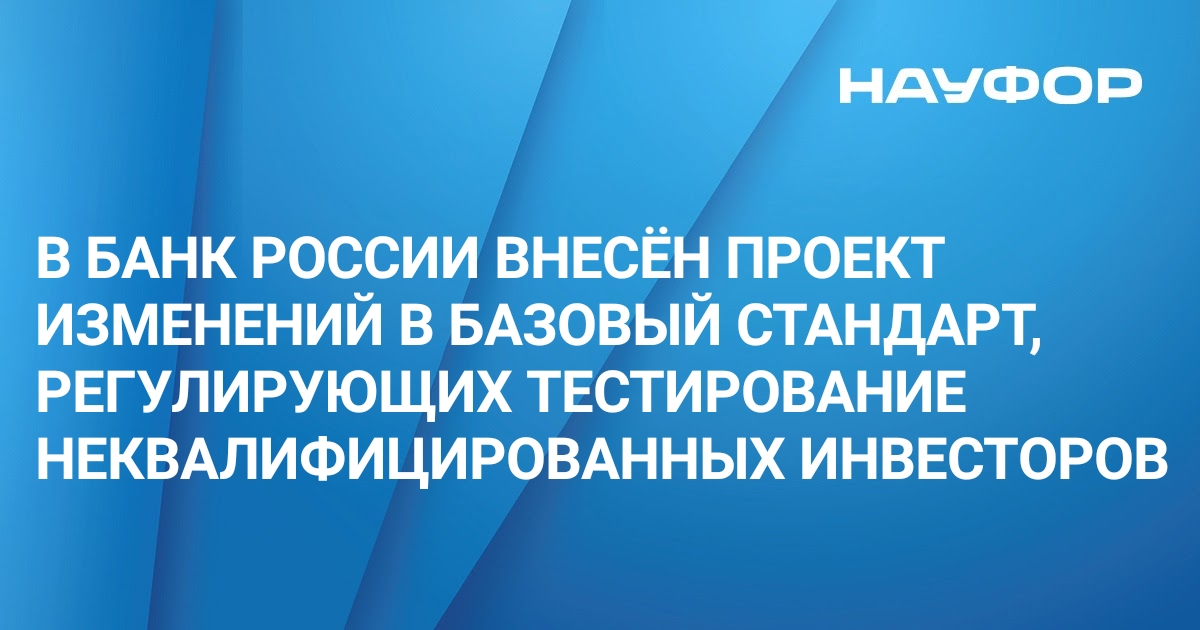 Втб тестирование неквалифицированных инвесторов. Неквалифицированный инвестор. Тестирование неквалифицированных инвесторов.