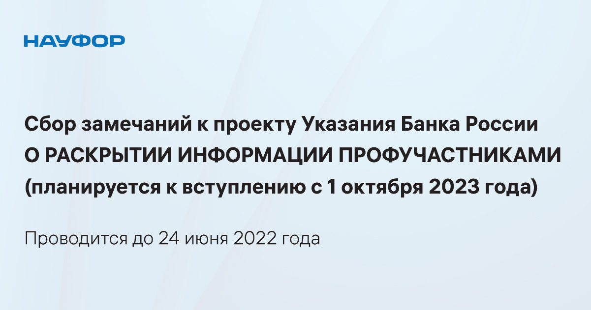 714 п о раскрытии информации