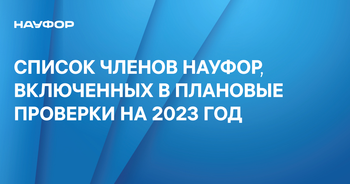 Прокуратура архангельской области план проверок на 2023 год