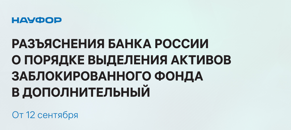 Выплаты по заблокированным активам. Заблокированные Активы. Заблокированные Активы России.