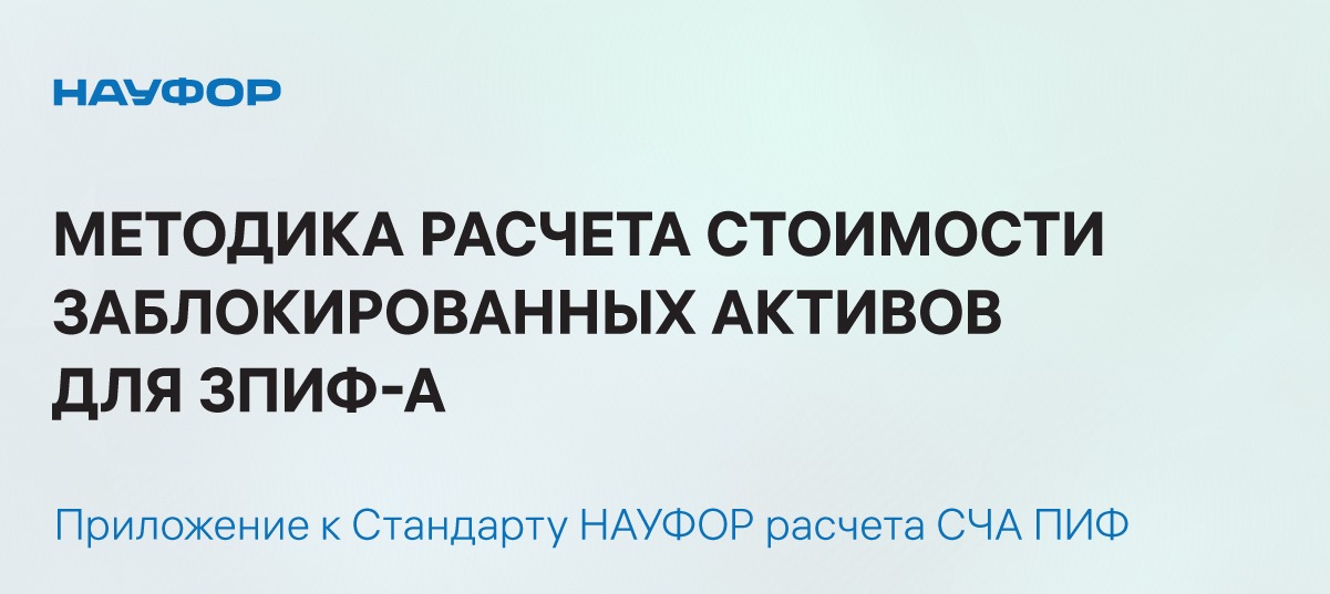 Продавать ли заблокированные активы. Заблокированные Активы.