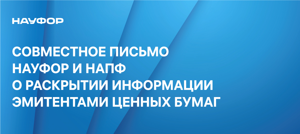 Раскрытие информации эмитентами ценных бумаг