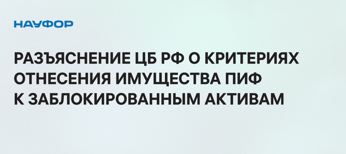 Заблокированные Активы России. Заблокированные Активы. Продавать ли заблокированные активы