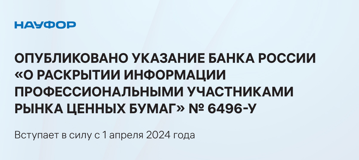 Указание издают