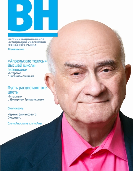 Вестник НАУФОР №4 2014